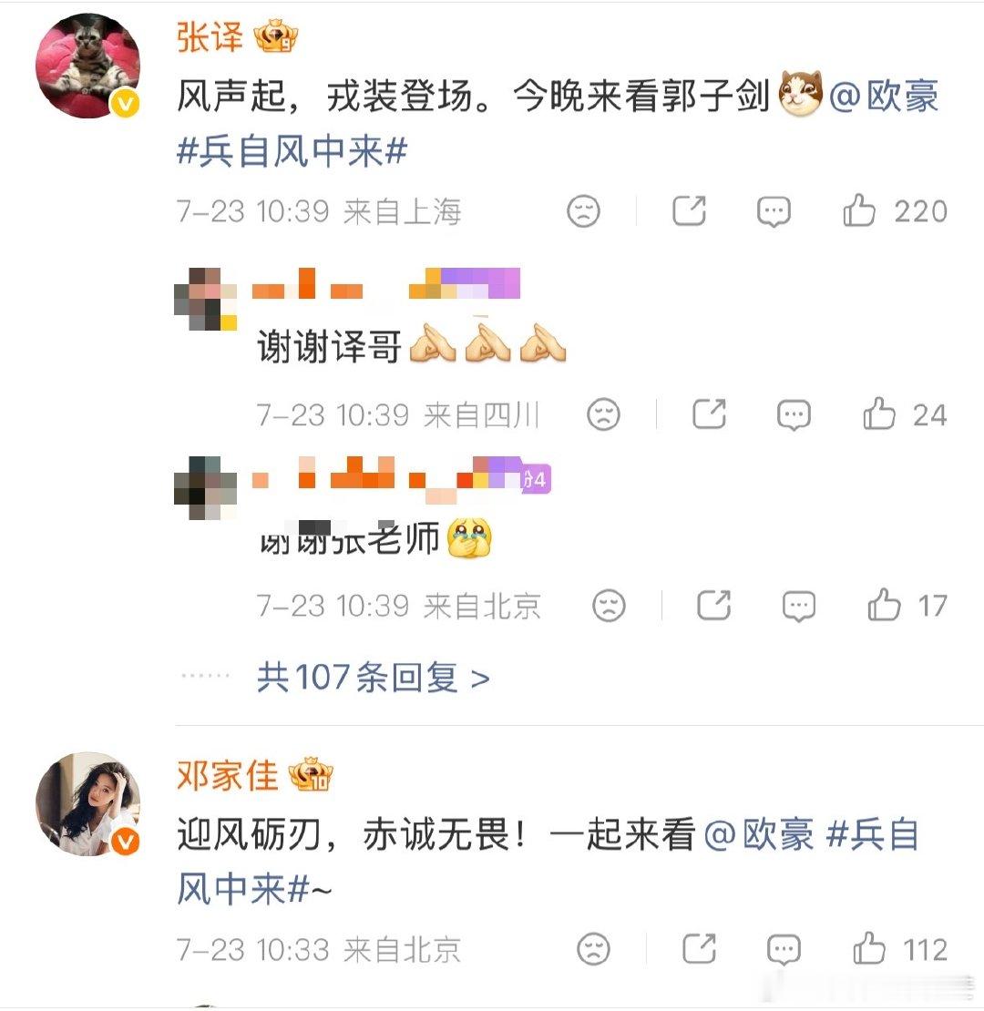 众星宣传欧豪兵自风中来欧豪的人脉 众星宣传欧豪《兵自风中来》，大半个娱乐圈都来打