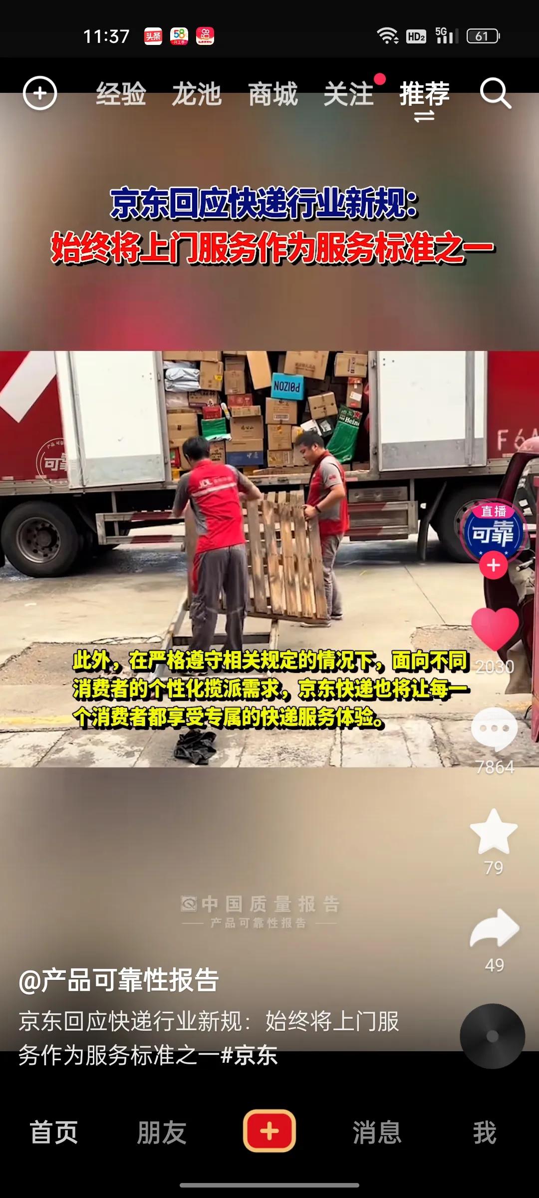 京东在快递上门服务这点上确实做的非常好，目前的快递行业除了京东和顺丰，其他快递几