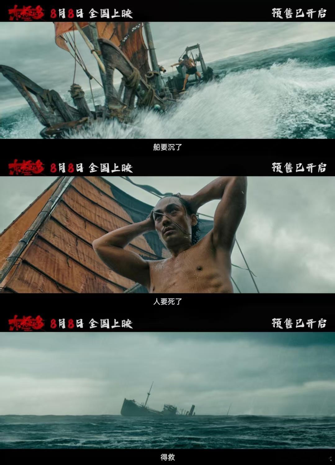 一声Chinese燃起了所有人的希望 枪林弹雨中，中国渔民那一句