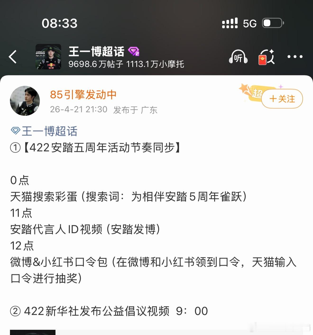 摩托姐姐又是很忙的一天～安踏五周年➕ 新华社发布公益倡议视频 