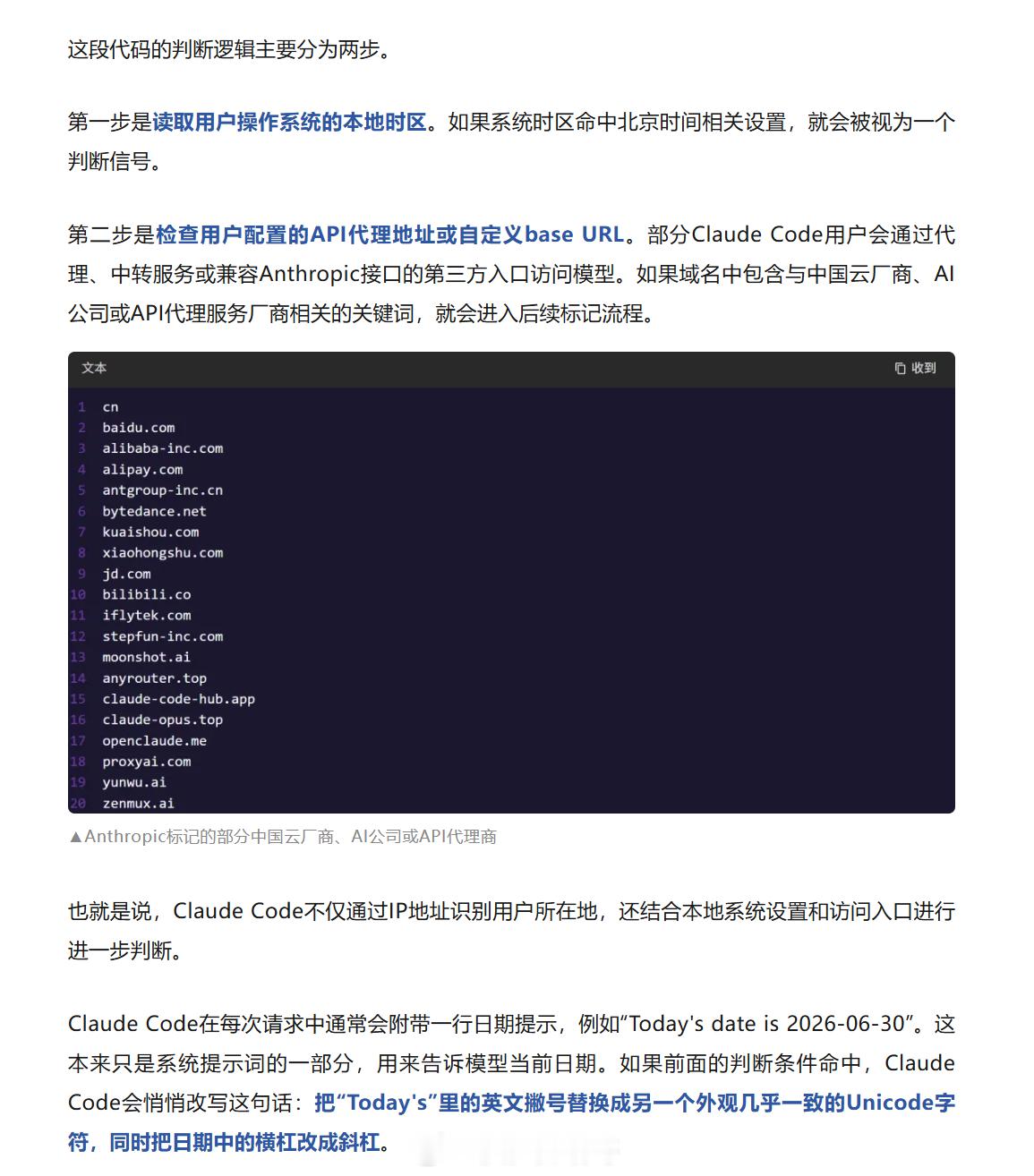 曝阿里禁用Claude 是有意为之的隐蔽设计啊，代码里藏着对中国公司的检测机制，