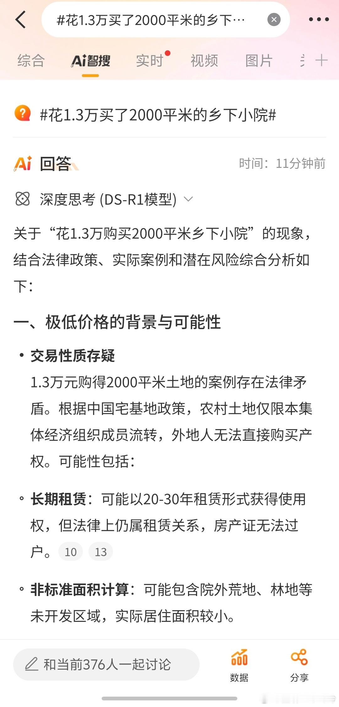 花1.3万买了2000平米的乡下小院 买了？是租吧，而且2000平才1.3W[费
