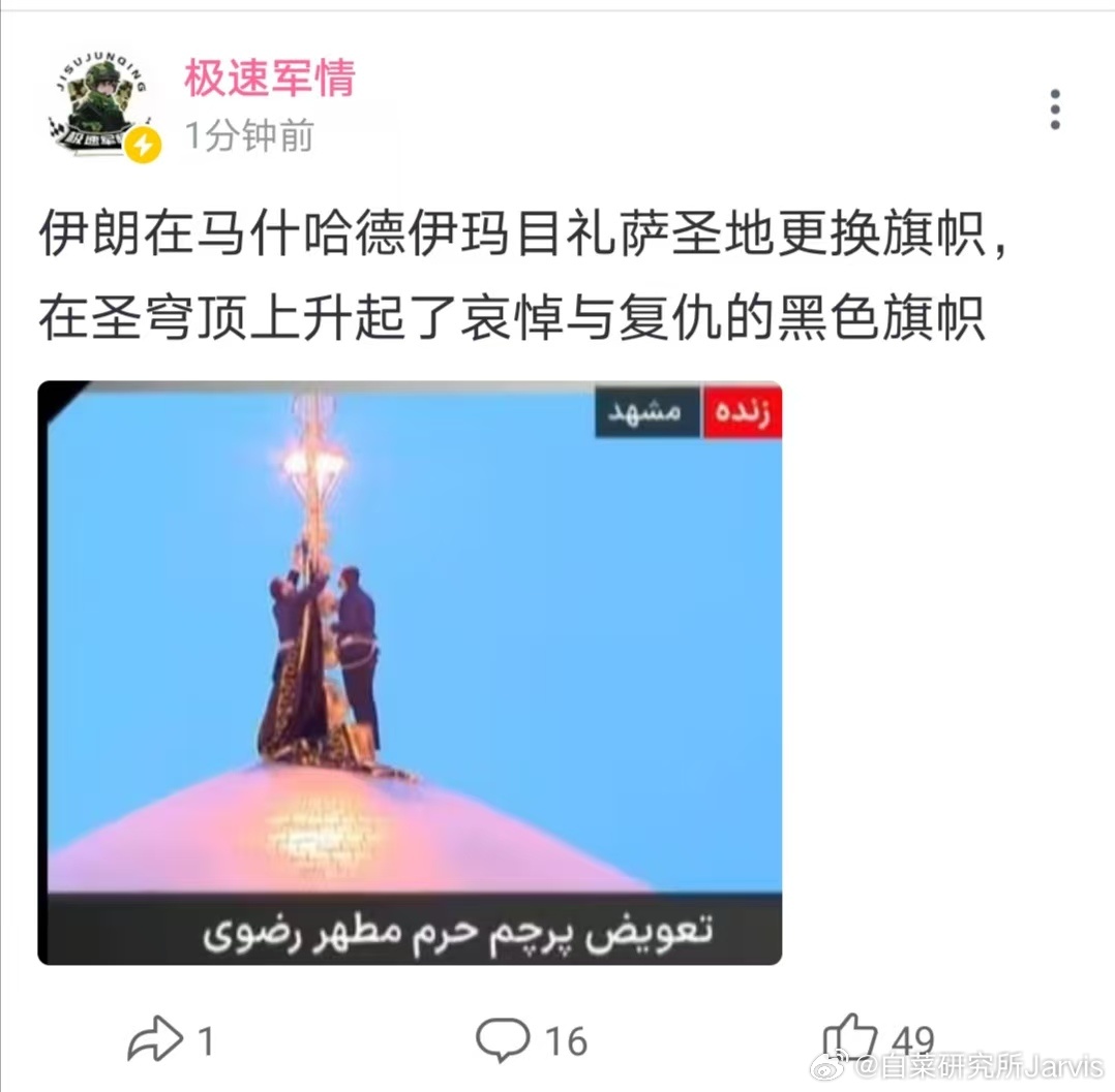 伊朗确认继任者后或将扩大反击哈梅内伊遇害 升旗了 