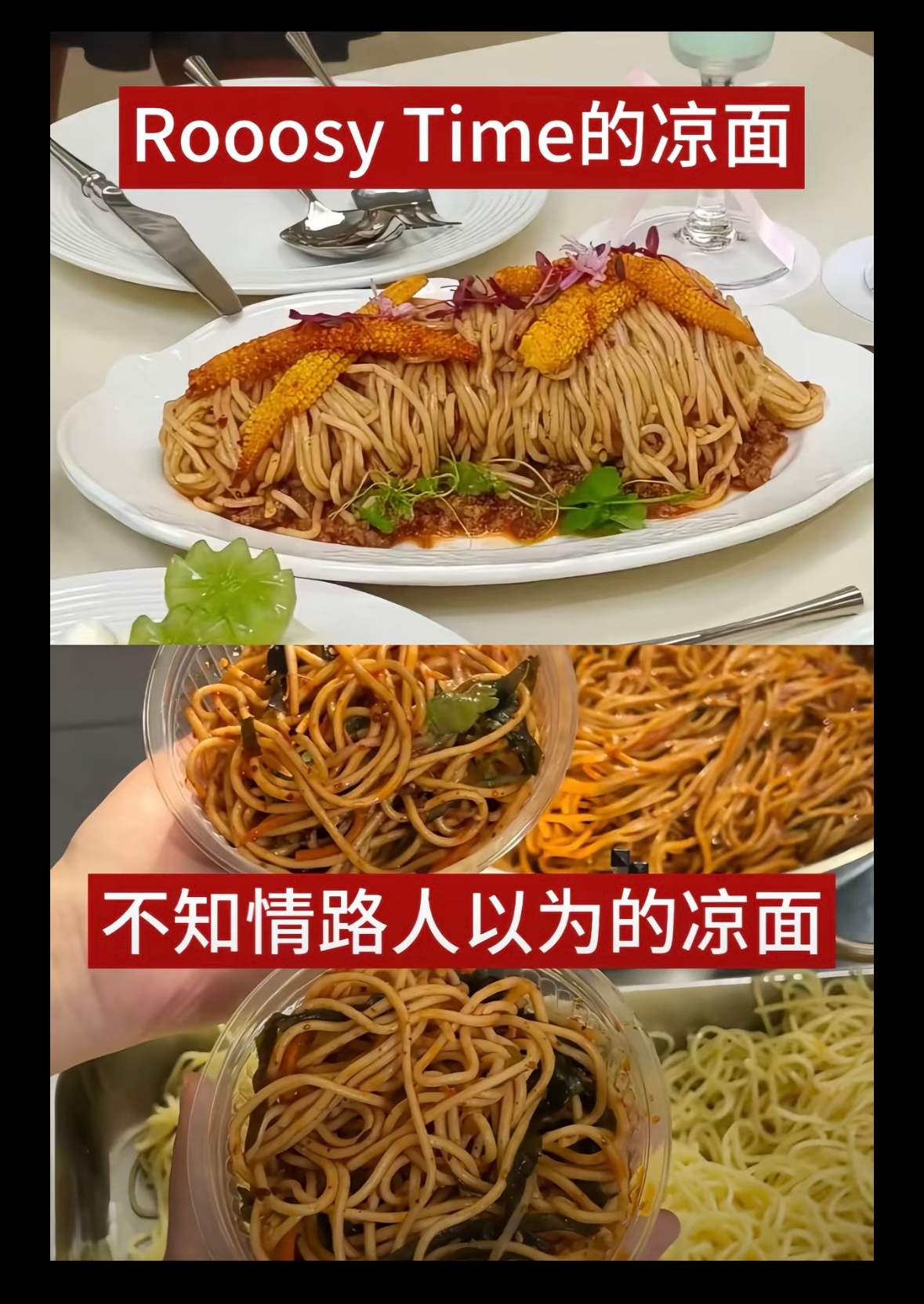 这么大一盘子凉面，在上海漂亮饭里如果卖48的话你可能只吃到两口… ​​​