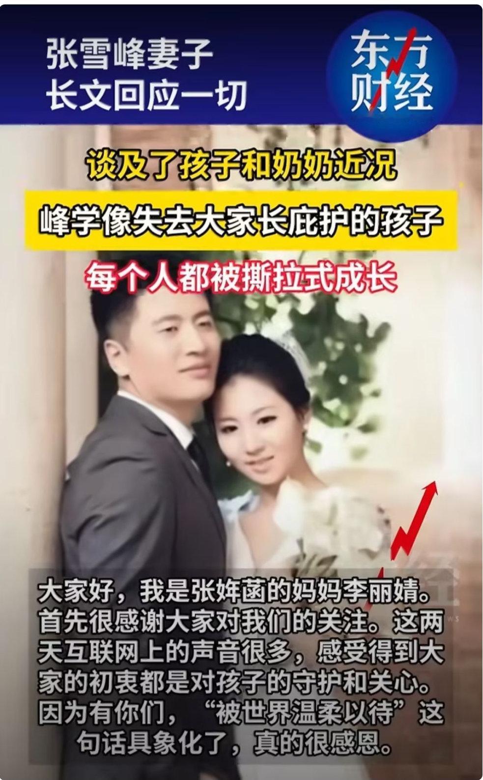 张雪峰妻子发长文辟谣：没有婆媳不和、奶奶争产，没有开新公司转移资产 