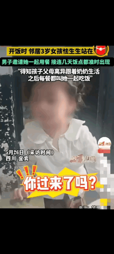 [月亮]四川宜宾，一名男子正坐在家中吃午饭，邻居家3岁小女孩怯生生站在门口张望。
