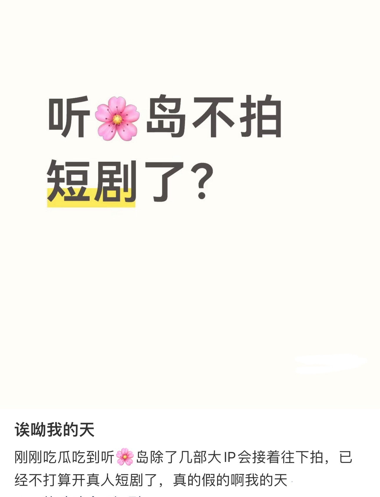 短剧一年走完长剧十年的路