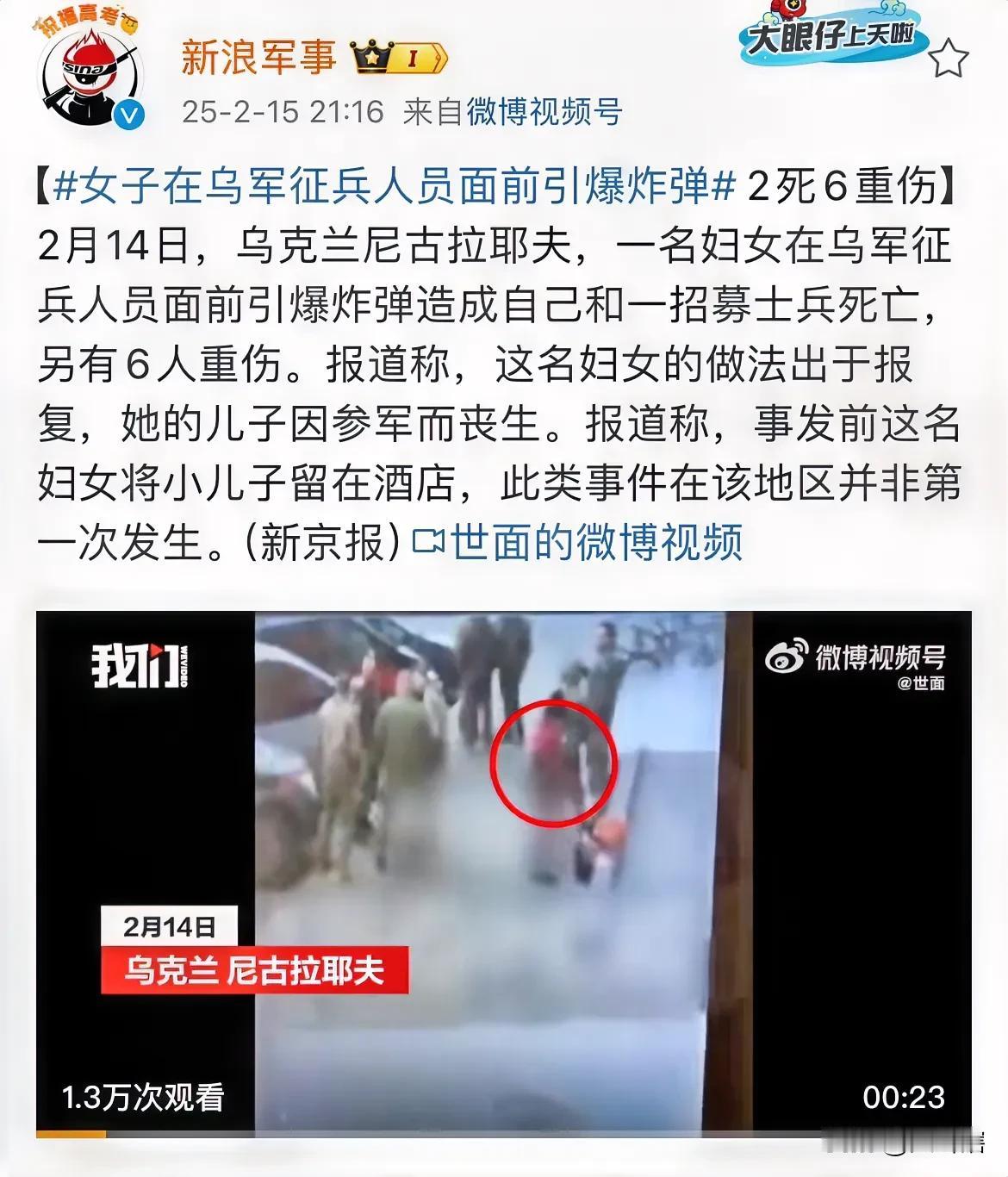 【乌克兰一名妇女欲和征兵士兵同归于尽】

据军事媒体消息，当地时间2月14日，在