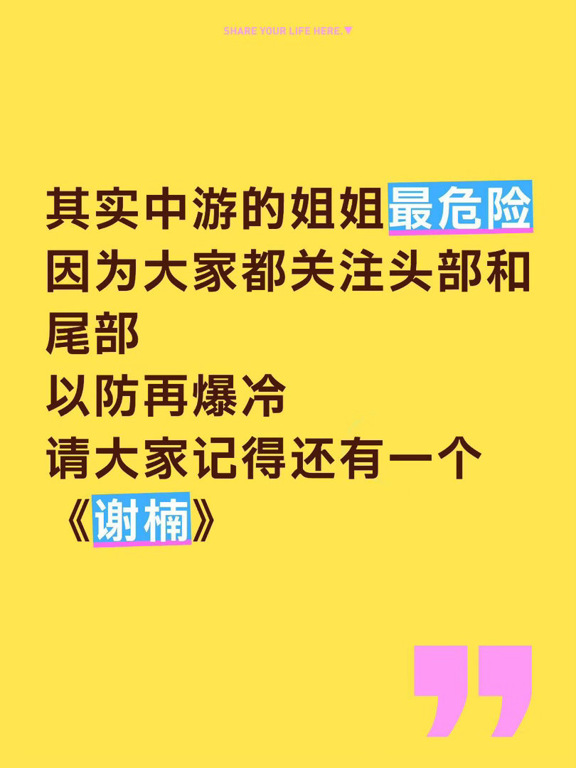 乘风破浪的姐姐  作为主持人，她小考和公演没有一次拉垮的丢给她什么歌什么风格她都