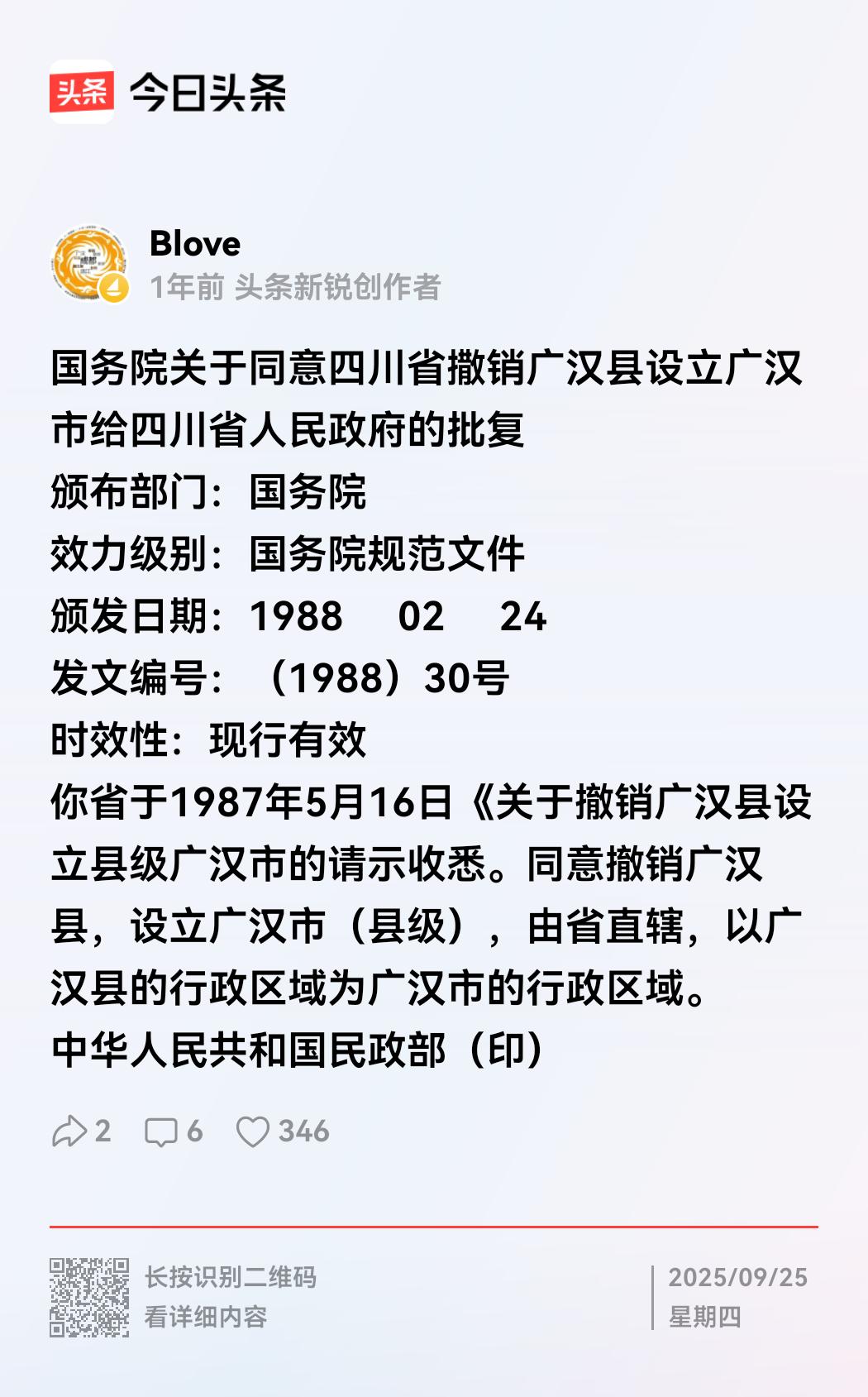 最近，有网友发文，称四川广汉与德阳之间的关系是隶属关系。
这是对我国行政区划现状
