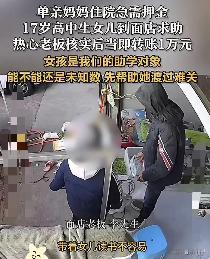 浙江温州，单亲妈妈住院急需押金，17岁女儿跑到面店求助，没想到，热心老板明知还款