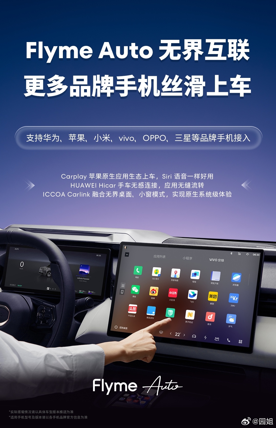 #最快达成百万用户的车机系统#  Flyme Auto太牛了！丝滑流畅，动效优雅