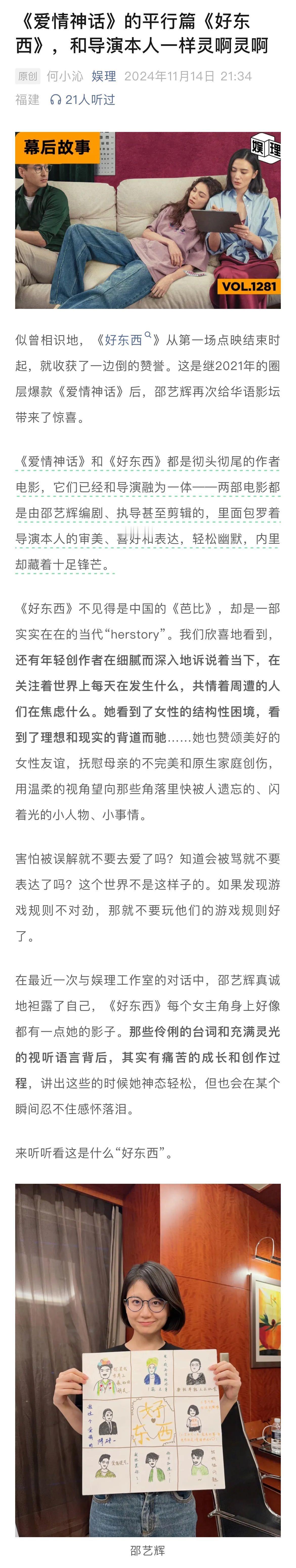 赵又廷说好东西的前夫哥像芭比的肯  邵艺辉让钟楚曦参考德善演小叶 饰演小孩姐的曾
