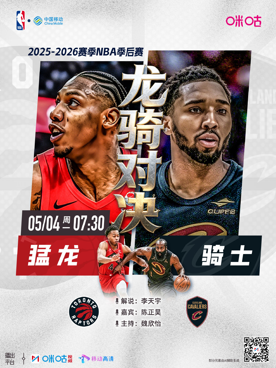 25-26赛季NBA季后赛⏰5月4日 7:30 星期一🆚#猛龙vs骑士#丨抢七