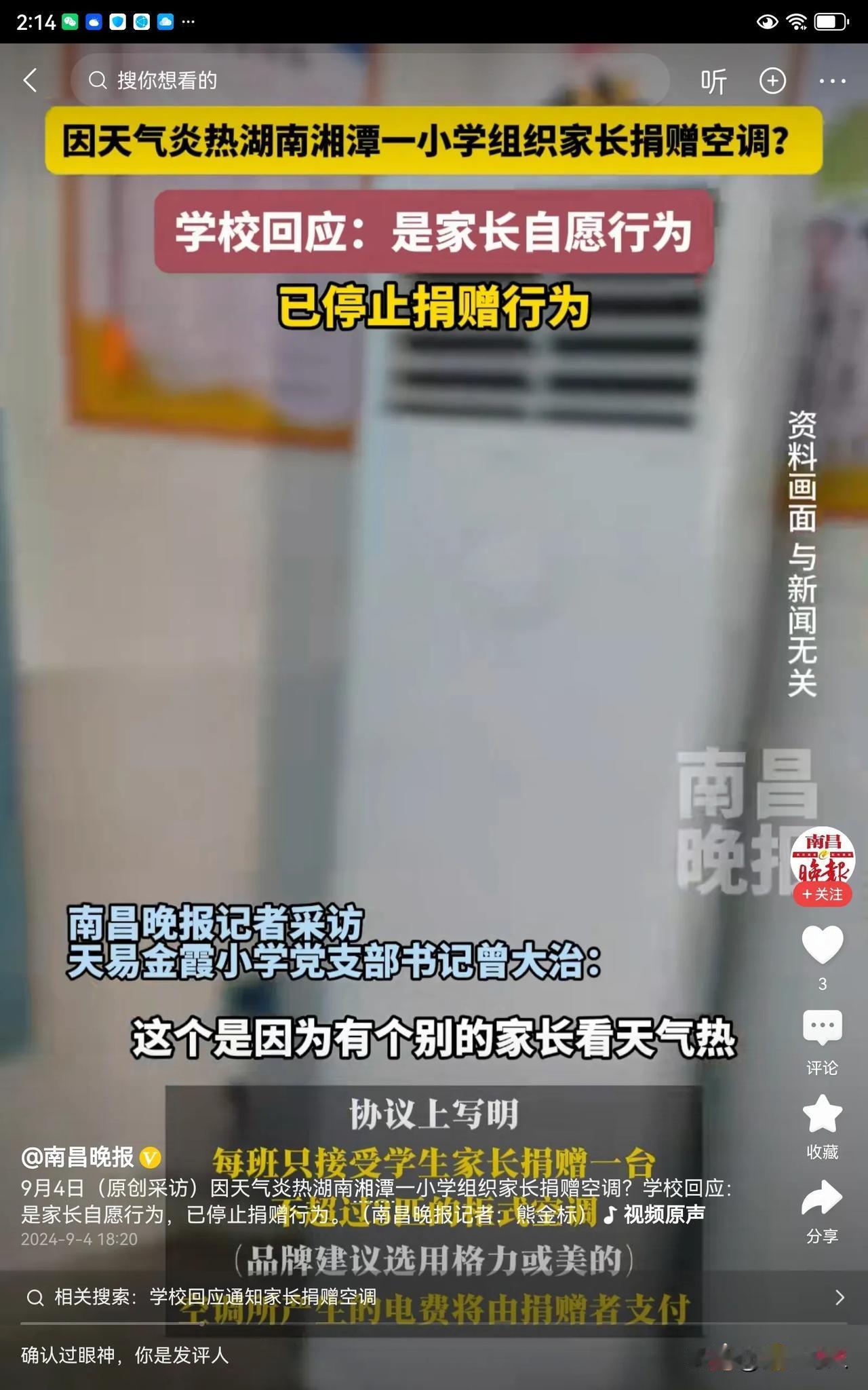 现在的夏天，不管是超市，还是各个办公的区域，每个地方都是有空调的。可偏偏在我们孩