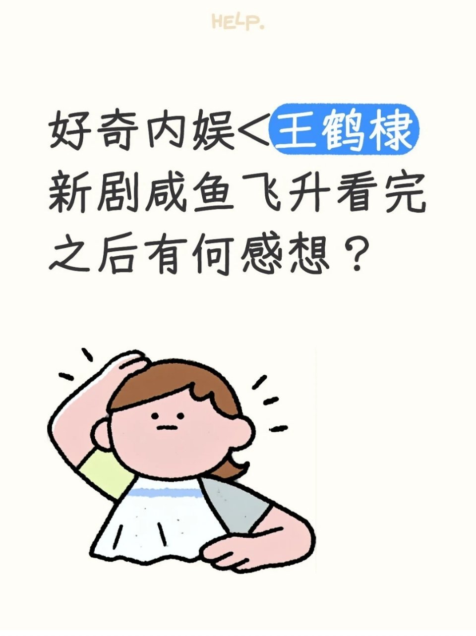 知道你急，但别太急，下早了吧 