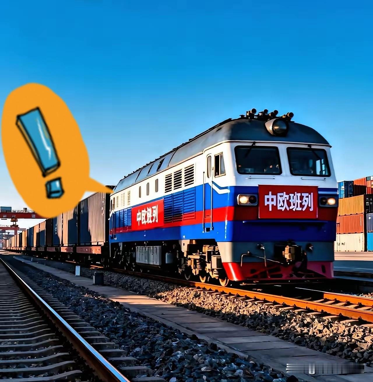 快报！快报！
中欧班列传来好消息！

2025年10月15日，中欧班列（沈阳）集