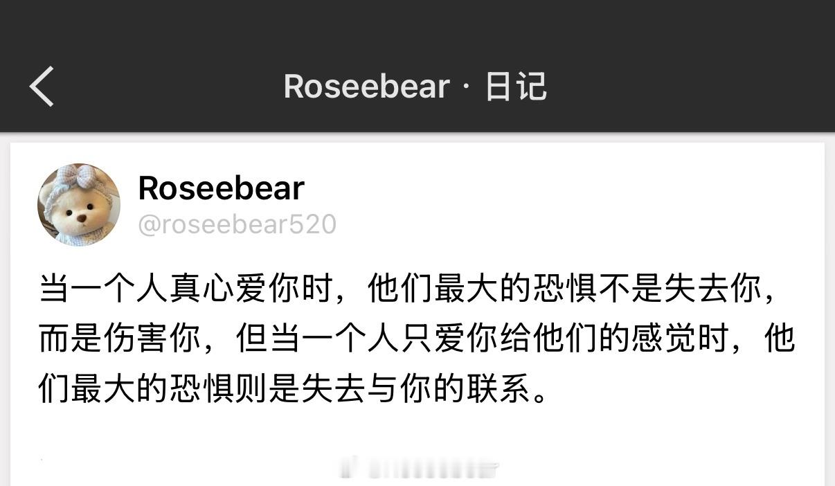 当一个人真心爱你时，他们最大的恐惧不是失去你，而是伤害你，但当一个人只爱你给他们