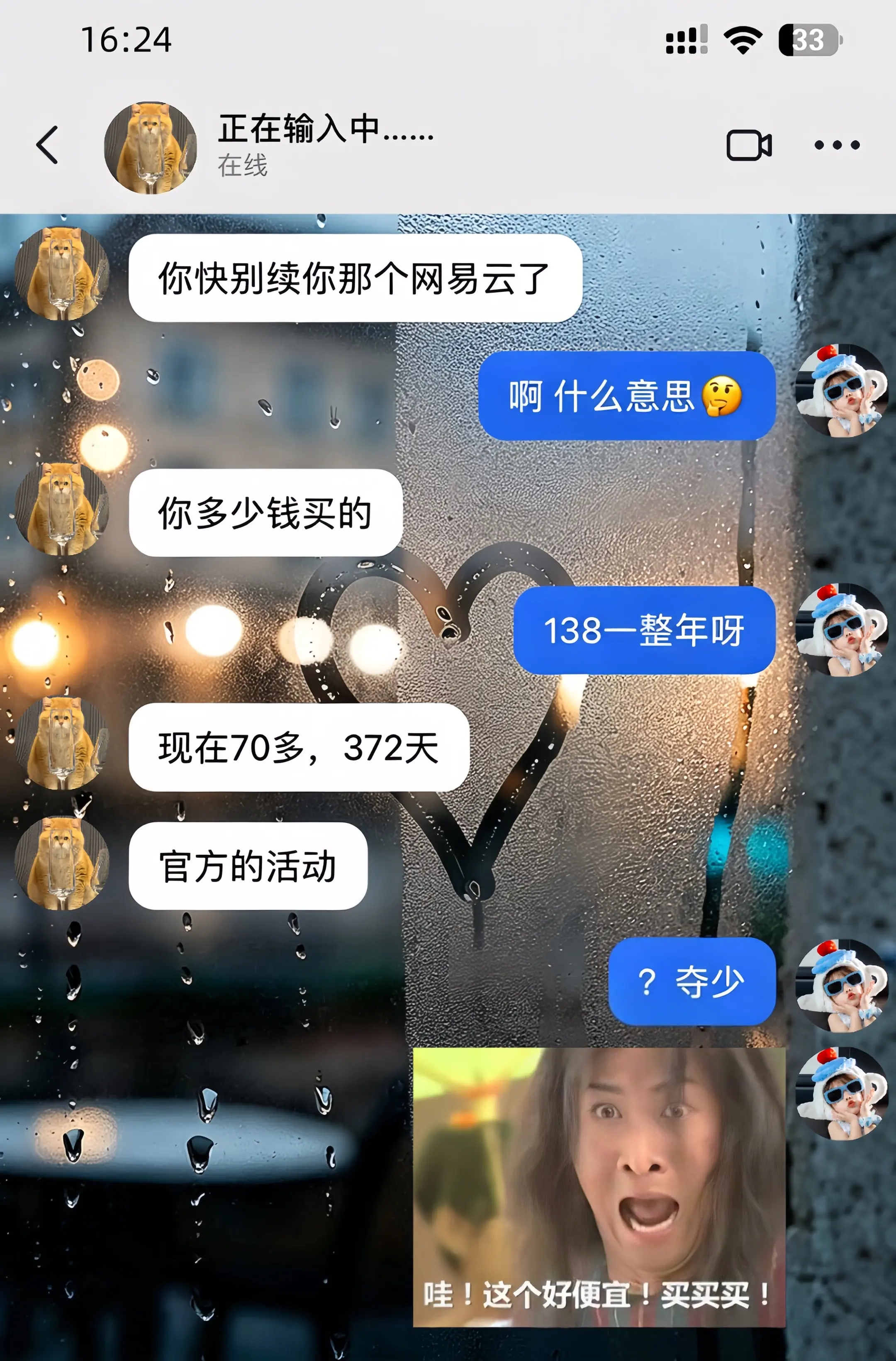 网易云你来真的？？年卡！那我这么多年的续费算什么
