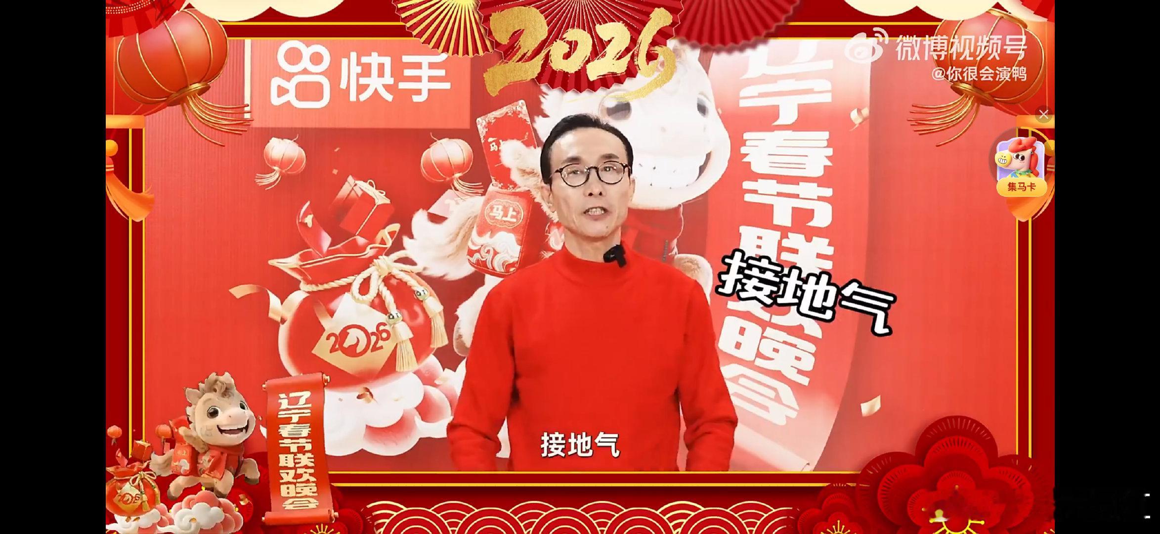 巩汉林说东北喜剧最宝贵是接地气生活有多精彩，东北喜剧就有多好看，这话果然不假辽宁