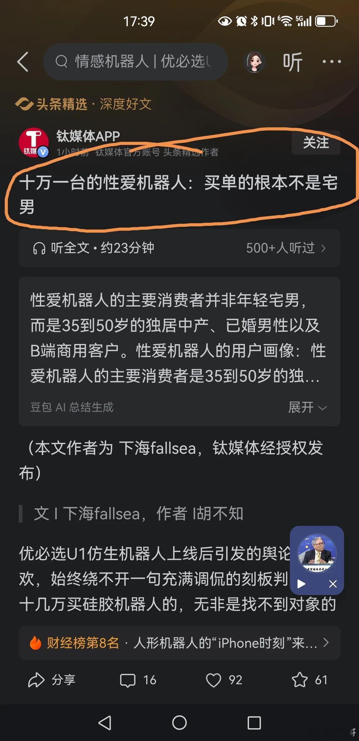 性爱机器人的用户画像 