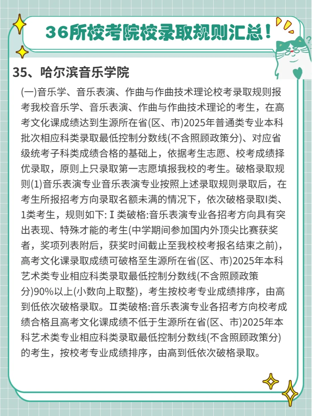 艺术生进，36所校考院校录取规则汇总（四）