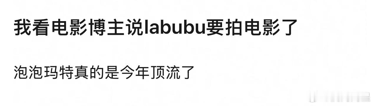 labubu我真的一点兴趣都没，我觉得好丑啊[允悲][允悲][允悲][允悲] ​
