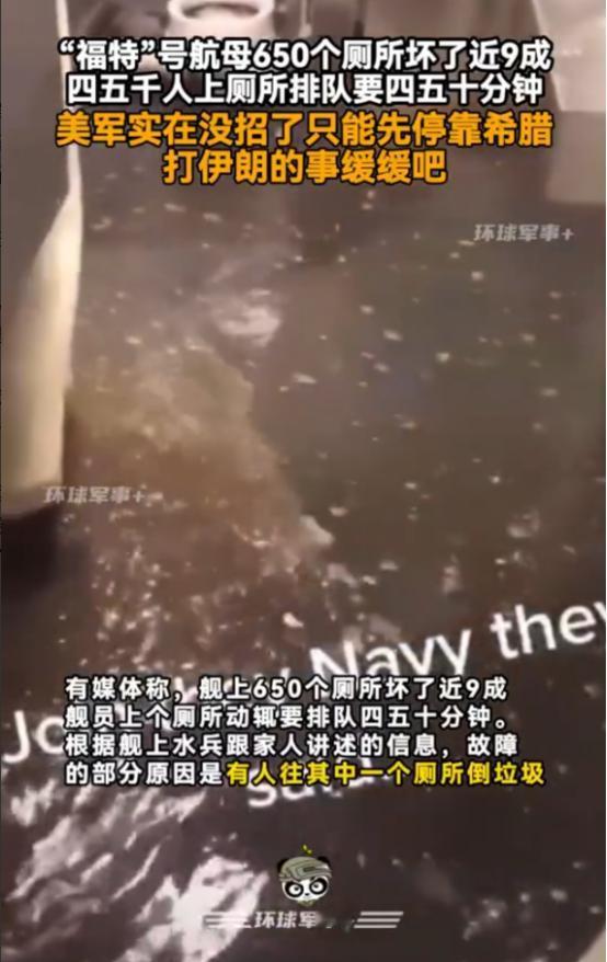 美军不想打仗，福特号航母上的士兵，不知道是谁想出了一个鬼点子，就是跑到航母最底层