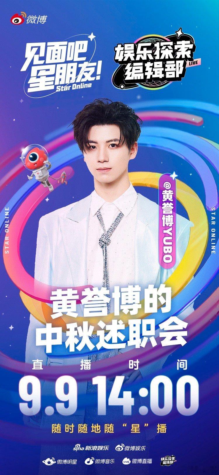 是的没有错，那个演蓝多多的小孩他长大啦！9月9日14:00，将带来他的中秋述职报