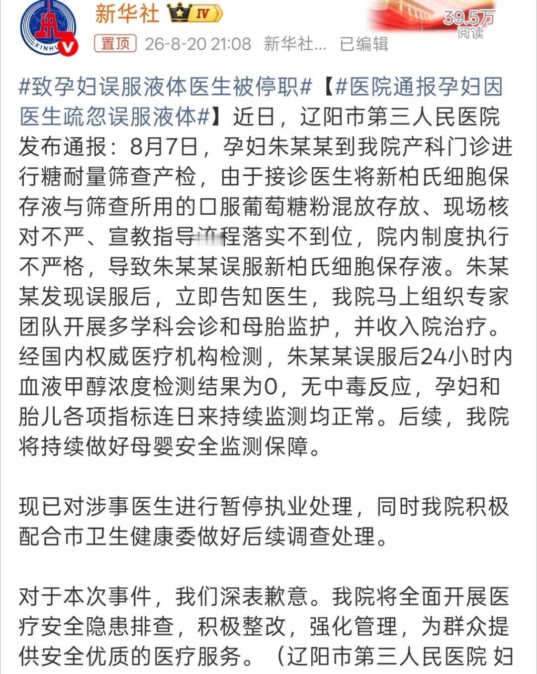 致孕妇误服液体医生被停职所以医生这个职业真不能有半点马虎，后果太严重了。 