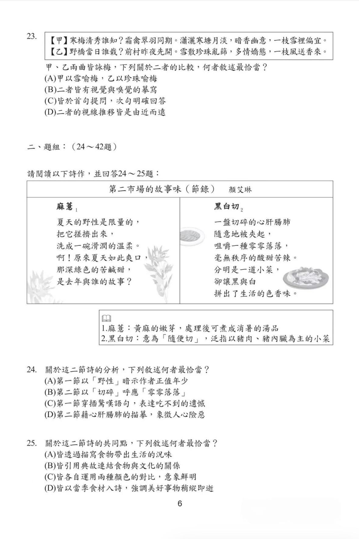台湾今年的语文中考题（5），你看难不难？