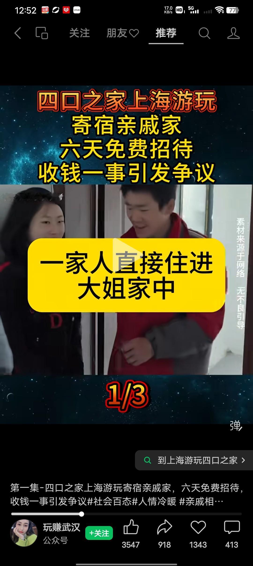 四口之家上海游玩寄宿亲戚家，六天免费招待 ，临别收钱一事引发热议！
女子趁着闲暇