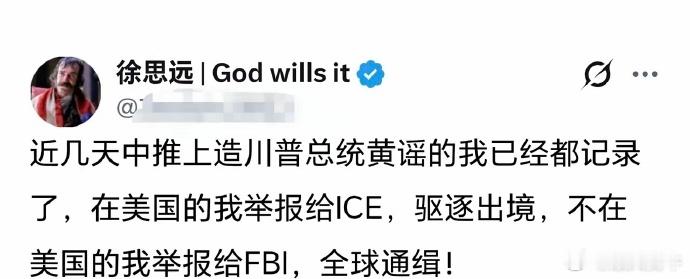 著名润人徐思远在海外自媒体发文说，由于最近网站上有很多中国网友讨论萝莉岛和川普的