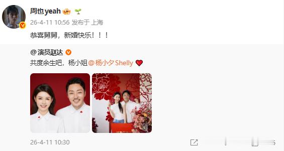 周也祝福赵达结婚周也祝福赵达杨小夕结婚 ：恭喜舅舅，新婚快乐！！！ 