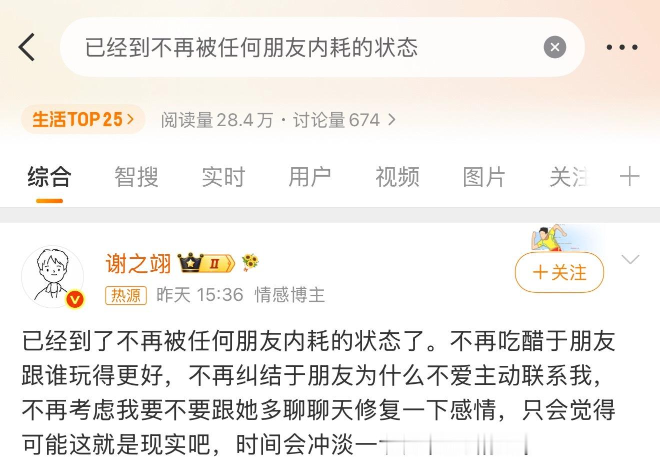 已经到不再被任何朋友内耗的状态告别小心翼翼的讨好，戒掉反复纠结的猜忌。消耗我的人