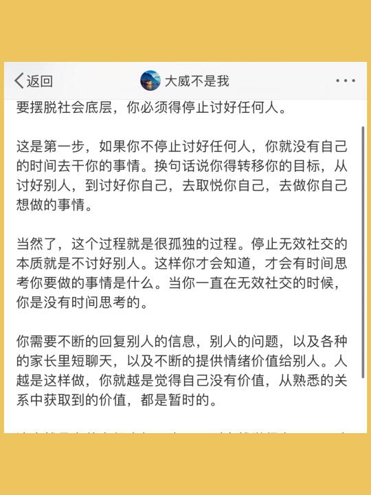 要摆脱社会底层，你必须得停止讨好任何人。
