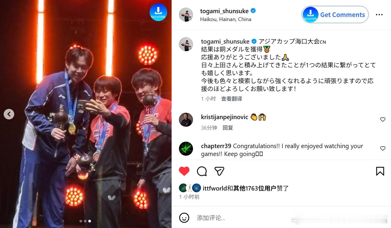 ITTF世界排名张本智和 260209 户上隼辅ins发小作文庆祝取得亚洲杯铜牌