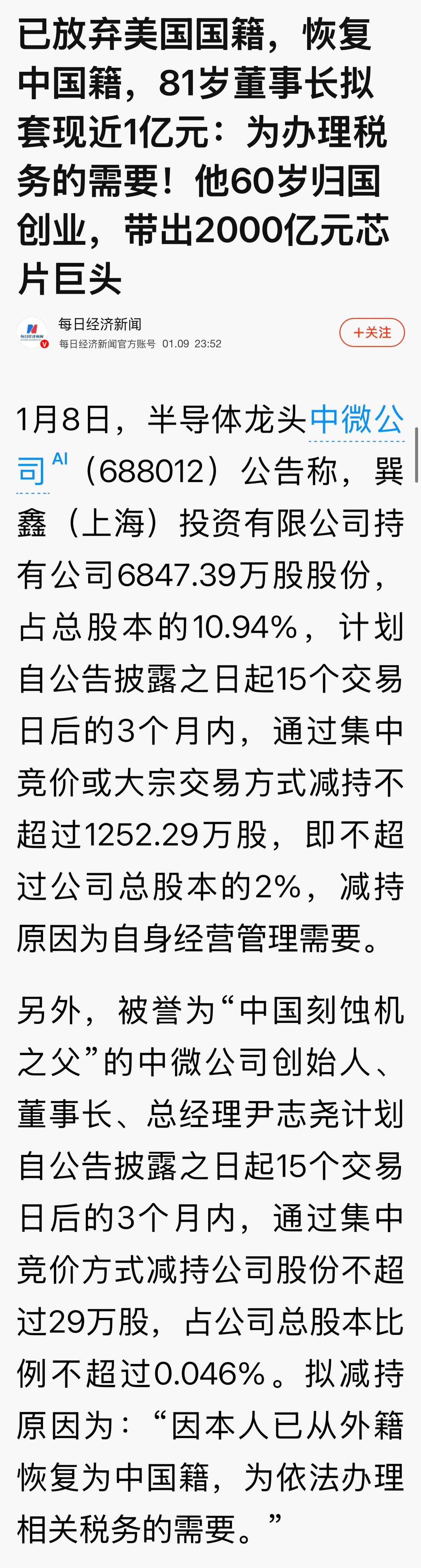 尹志尧先生是一位令人敬佩的科学家，他的经历可谓中国半导体产业发展的一个缩影。
