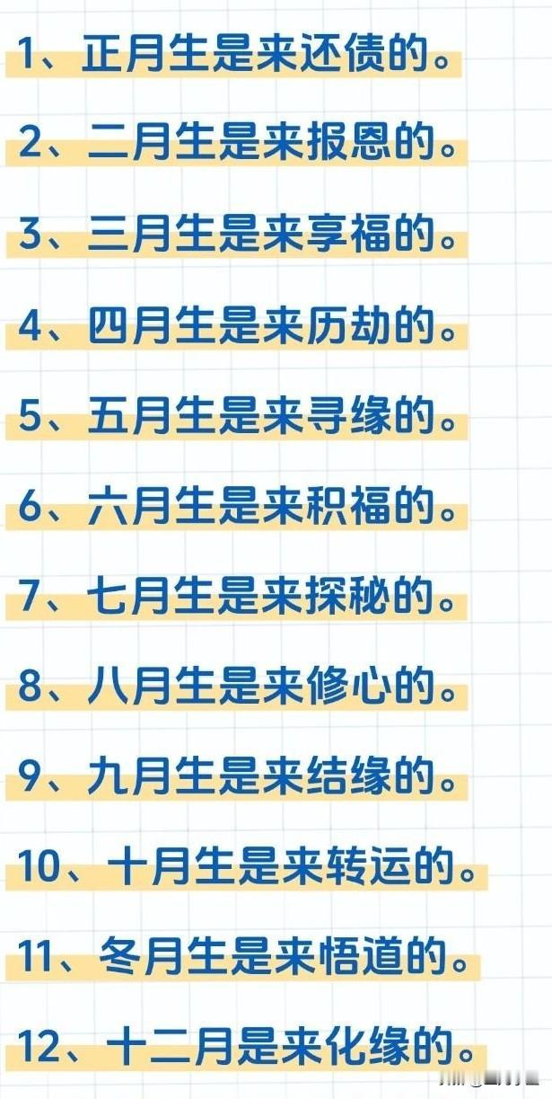 今天看到这个图，姑且不说它有没有道理，但是我觉得一二三月出生的人都挺不错，因为这