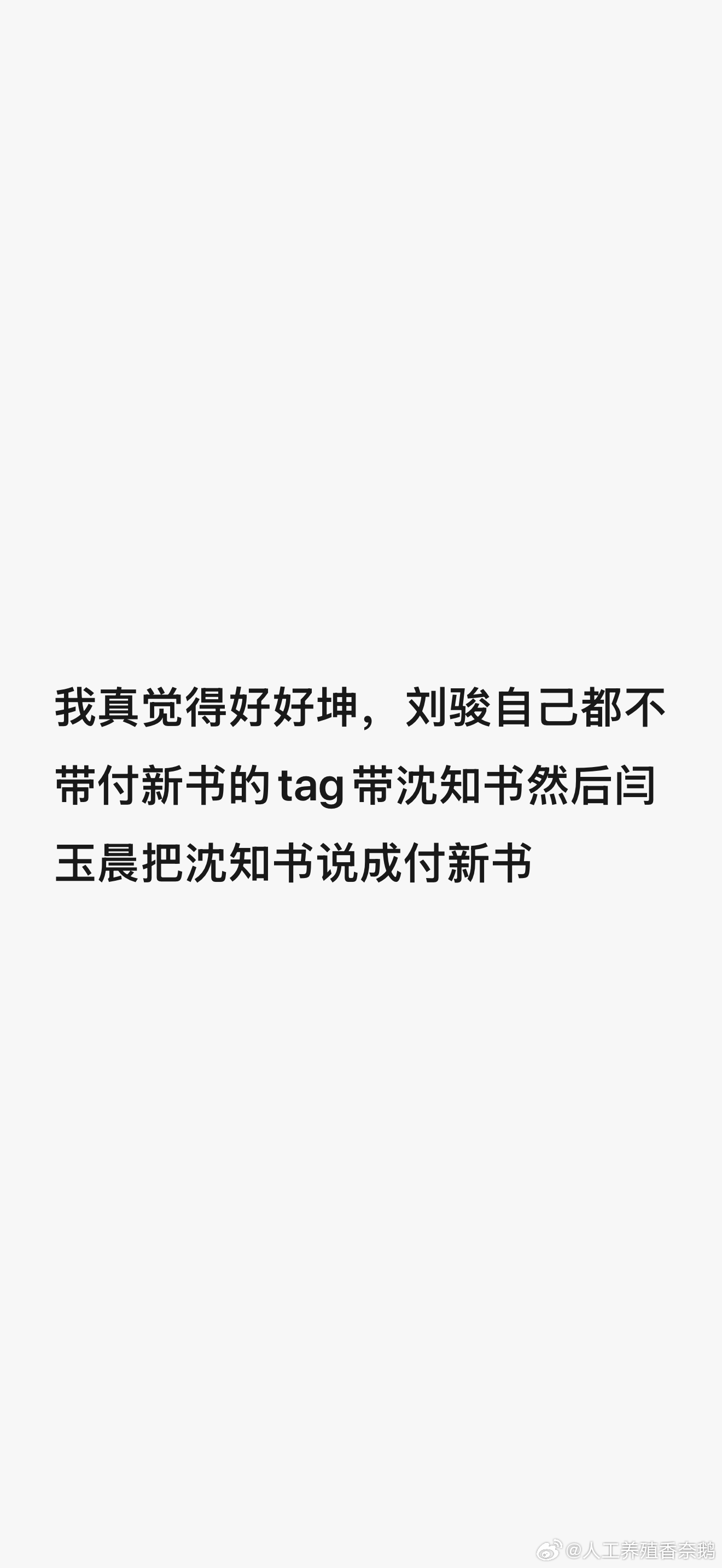 诶我突然，我不会闹了 