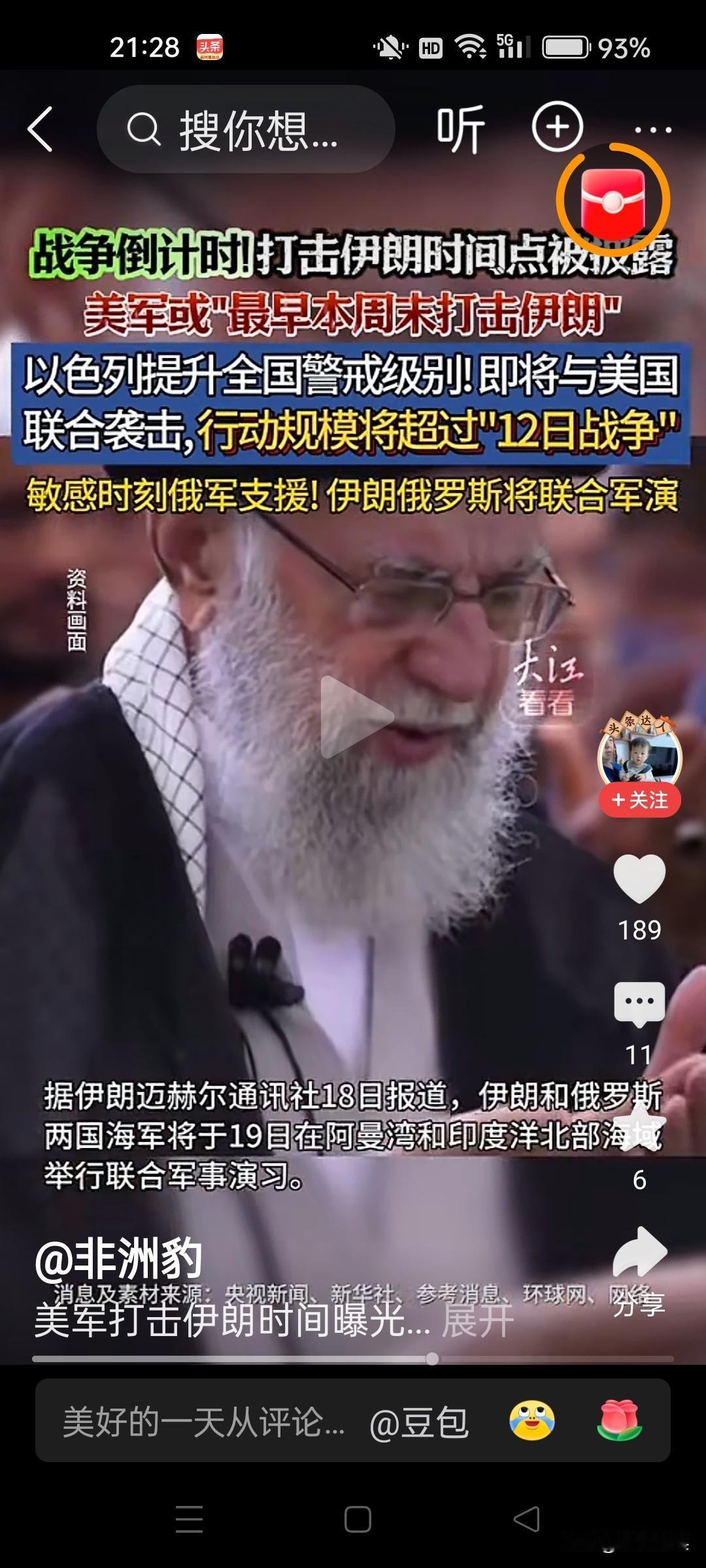 打击伊朗时间点被披露？有心算计无心的，这顿揍迟早要挨身上？美以对伊朗动武，具体时