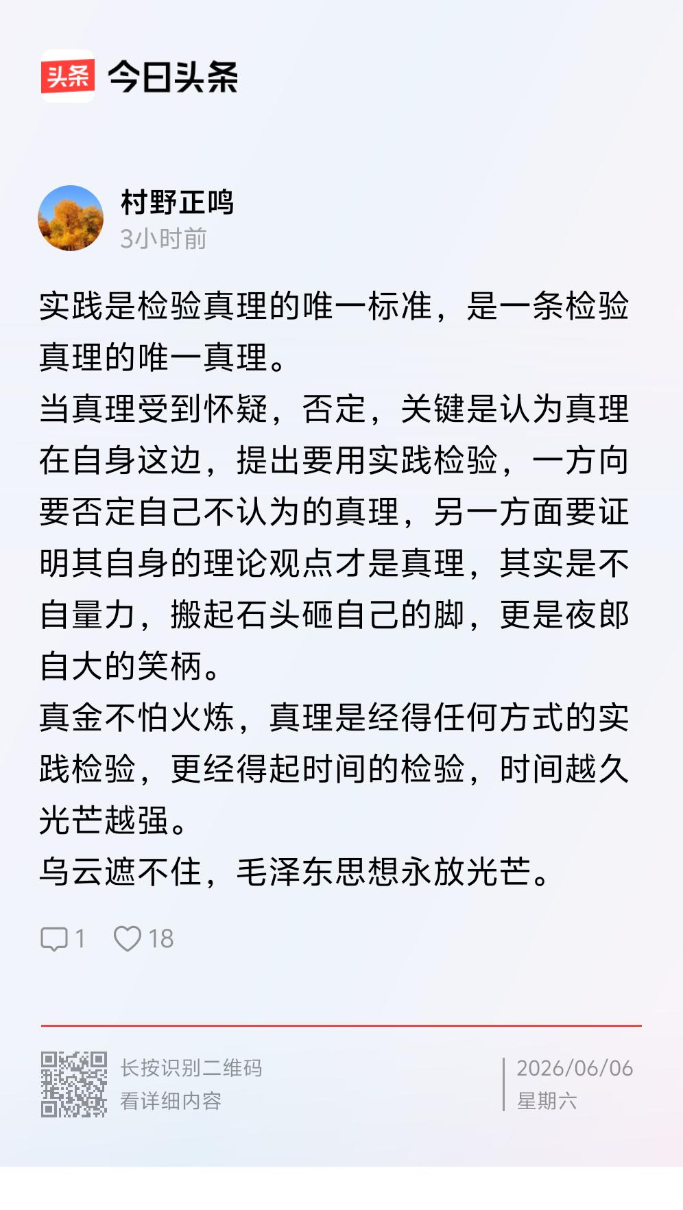 韶山人心所向，才是实践检验真理的铁定证据。