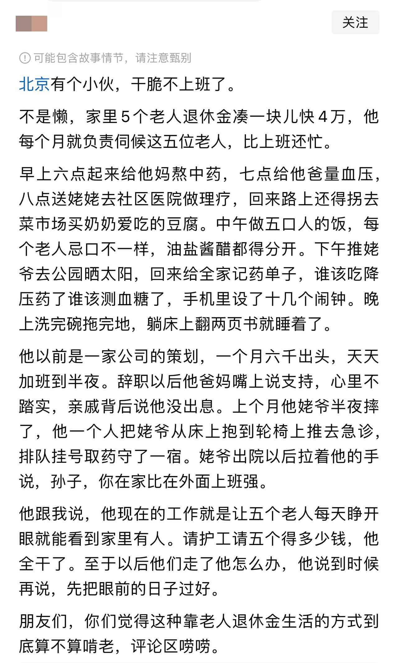 这可不是啃老，啃老是在家坐吃山空不劳动不贡献。这个小伙可不是在家闲着，一个人照顾