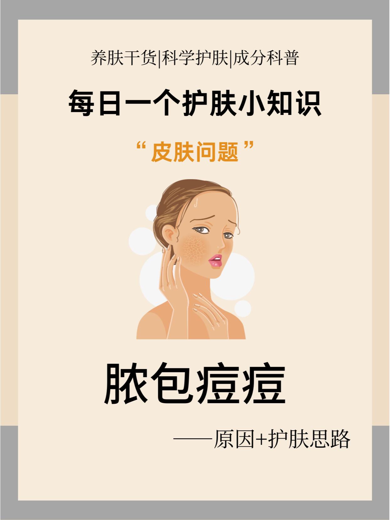 一天一个护肤知识:脓包痘痘!!痘痘肌囊肿