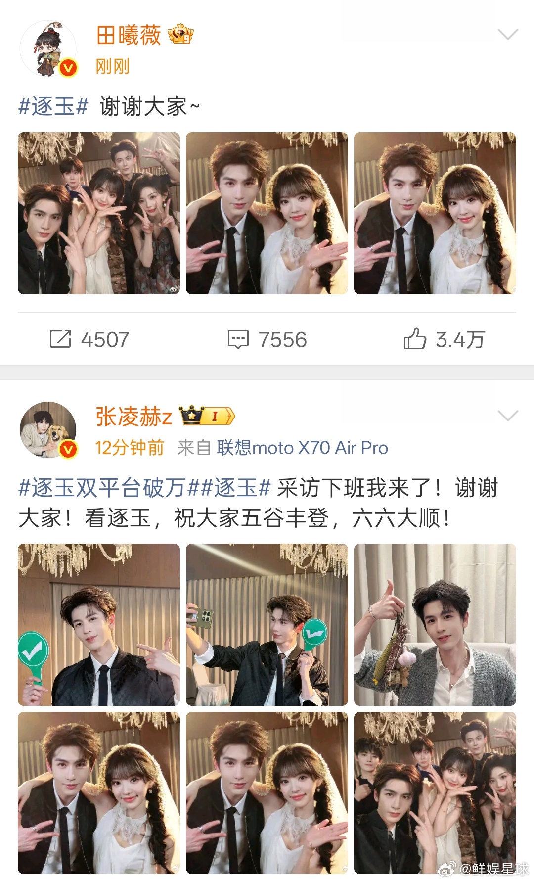 张凌赫田曦薇逐玉破万发文张凌赫田曦薇回应逐玉破万 张凌赫：采访下班我来了！谢谢大