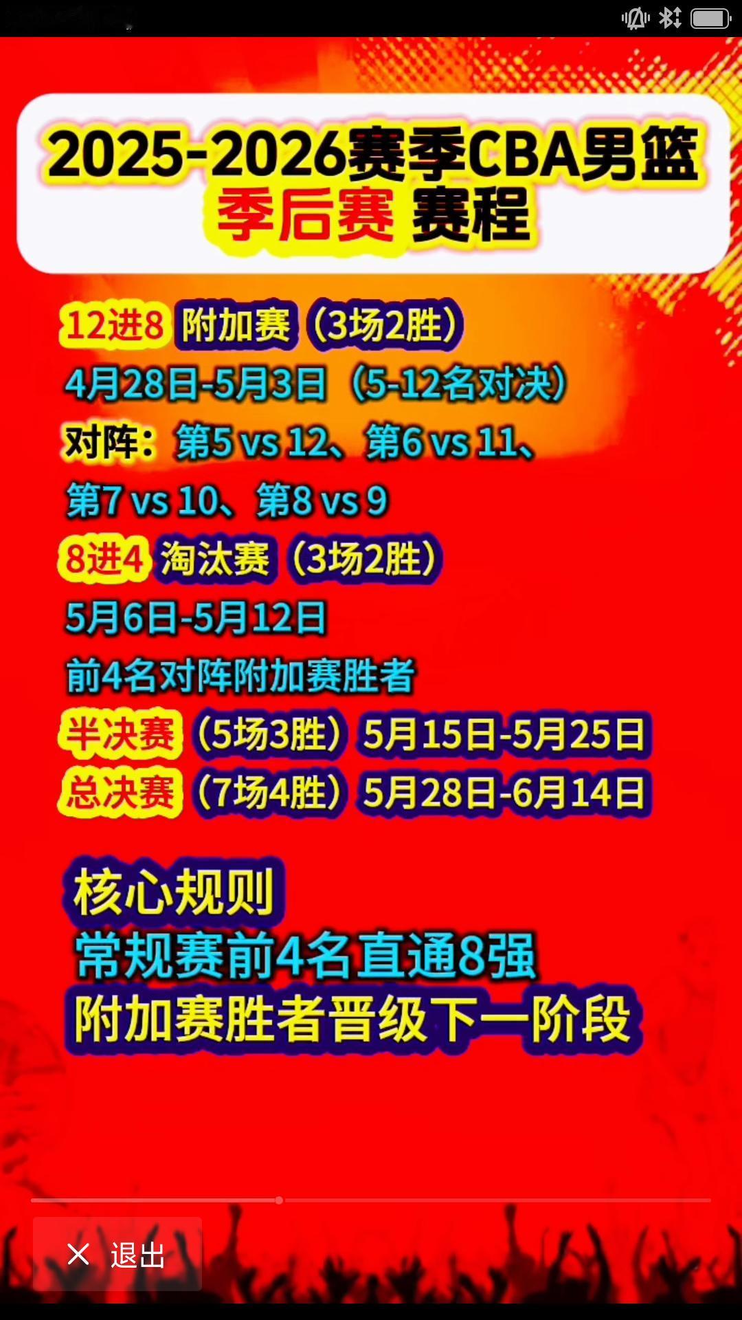 2025/26赛季CBA 常规赛已经结束41轮比赛，最后一轮将在4月24日〔本周