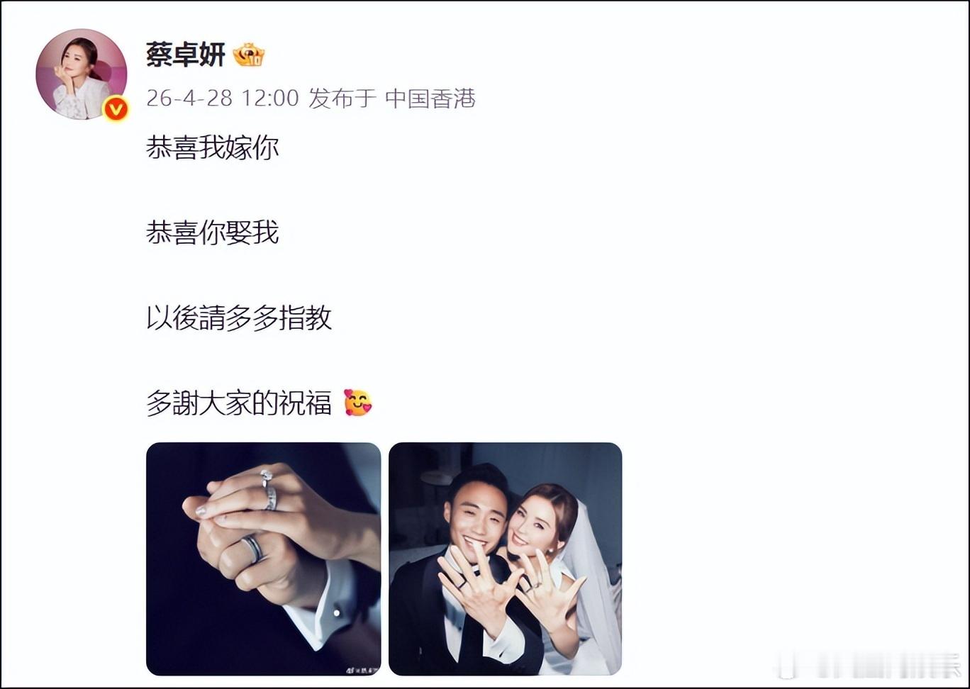 蔡卓妍与健身教练男友结婚蔡卓妍结婚4月28日中午，正式官宣结婚喜讯，甜蜜配文：“