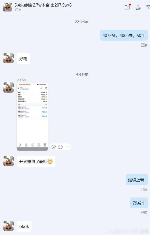 老唐实盘喜讯分享 恭喜我们静怡跟上节奏拿下60点利润，浮盈23440美金，漂亮！