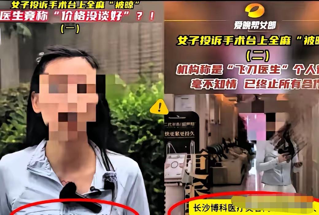 全麻后被弃手术台！只因费用没谈拢，这种行为必须严查
 
严查严惩!湖南长沙鲁女士