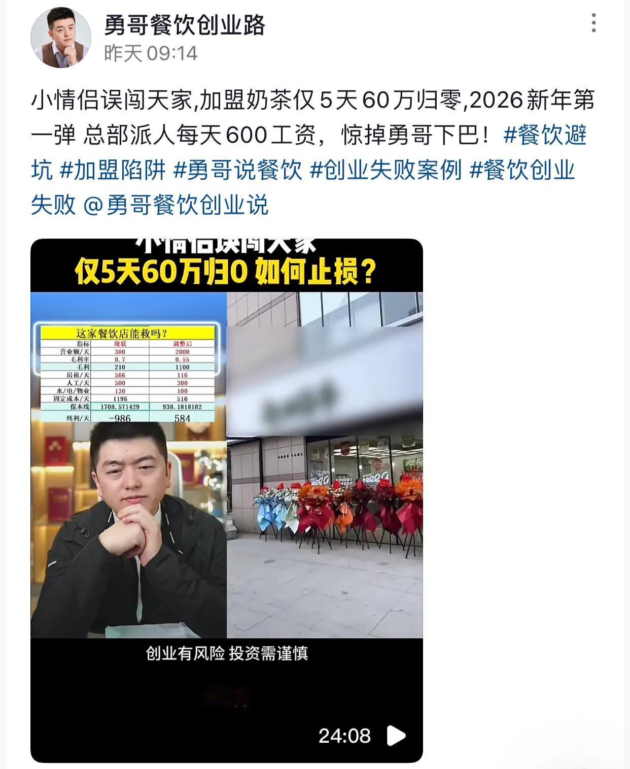 加盟杂牌奶茶5天败光60万，连霸王茶姬的加盟电话都找不到的人居然还敢创业。
湖北